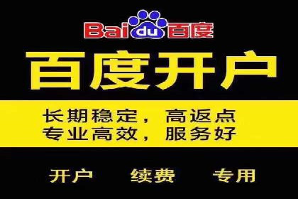 百度竞价个人开户流程图解